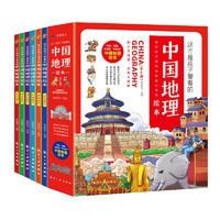 《這才是孩子愛看的中國地理繪本》（全6冊(cè)）