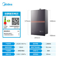 Midea 美的 安睡系列 JSQ30-M9 Pro 燃氣熱水器 16L