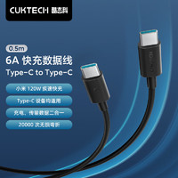 CukTech 酷態(tài)科 C-To-C數(shù)據(jù)線240W大功率 6A PD3.1快充線 0.5m