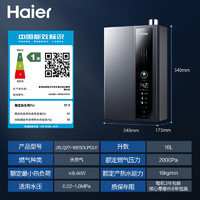 Haier 海爾 JSLQ27-16E5DLPCU1 燃?xì)鉄崴?16L 超一級(jí)能效