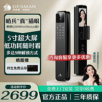 DESMAN 德施曼 指紋鎖智能門鎖密碼鎖電子鎖可視貓眼大屏Q50MPro哨兵版