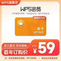 WPS會員年卡-連續(xù)包年  PDF編輯與格式轉(zhuǎn)換 限購1件 輸入手機號直充到賬