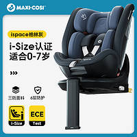 MAXI-COSI 邁可適 兒童安全座椅 0-7歲 iSpace 360+邁越星 柏林灰