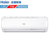 Haier 海爾 KFR-35GW/02XCA81TU1 壁掛式空調(diào) 大1.5匹 新一級(jí)能效