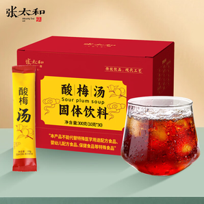 張?zhí)?酸梅湯固體飲料 山楂陳皮烏梅玫瑰茄茶酸甜好喝 夏季沖泡 酸梅湯300克（10gx30）*1盒