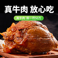 牧源川 100% 牛腱子肉150g*3袋+送醬牛肉2袋（假一罰50.0000元）