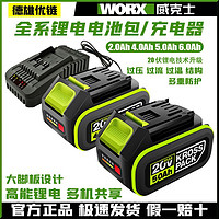 WORX 威克士 20V電池4.0電動扳手5.0電圓鋸6.0鋰電池充電器快充雙充座充