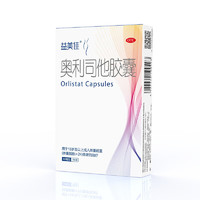 益美佳 奧利司他膠囊60mg*7粒