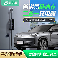 PRTDT 普諾得 新能源汽車(chē)充電器 隨車(chē)充電槍220V 32A7KW/16A3.5KW隨心充 10米