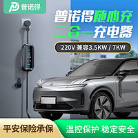 PRTDT 普諾得 新能源汽車充電器 隨車充電槍220V 32A7KW/16A3.5KW隨心充 10米