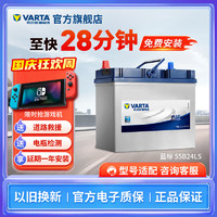 VARTA 瓦爾塔 汽車(chē)電瓶蓄電池藍(lán)標(biāo)55B24LS免維護(hù)電瓶45AH