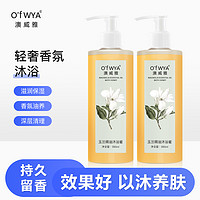 O’fWYA 澳威雅 玉蘭精油沐浴露 380ml