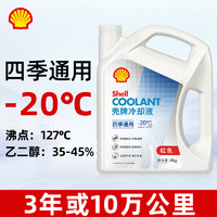 Shell 殼牌 防凍液水箱寶  -20℃ 4L 紅色