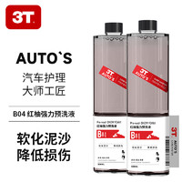 3T 紅柚強(qiáng)力預(yù)洗液 500ML*1瓶