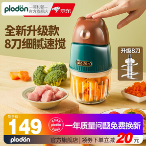 浦利頓浦利頓(PLODON)嬰兒輔食機多功能輔食料理機 棕+宇1 小棕熊輔食機單杯 8葉刀頭 防飛濺