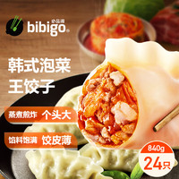 bibigo 必品閣 韓式泡菜味王餃子 840g 速凍水餃