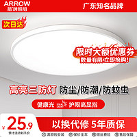 ARROW 箭牌衛(wèi)浴 箭牌照明 吸頂臥室燈 24W 白光 40cm