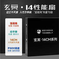 YESTARRY 驛晨宇 塵雨科技 玄冥14cm風(fēng)扇 巨大風(fēng)靜音 定制diy主機通用散熱風(fēng)扇