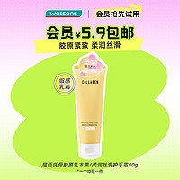 watsons 屈臣氏 骨膠原乳木果/柔潤絲滑護(hù)手霜80克，
