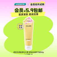 watsons 屈臣氏 骨膠原乳木果/柔潤(rùn)絲滑護(hù)手霜80克，