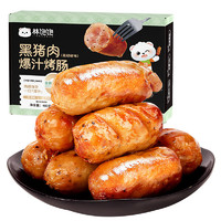 林飽飽 無添加高品質(zhì)黑豬肉烤腸-黑椒味 2盒16根 共800g（1.23元/根）