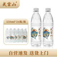 武當(dāng)山 天然弱堿水 550ml*24瓶