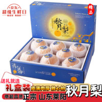 山東萊陽秋月梨特級梨子 5斤尖貨/5-8個 普裝/凈重4.5斤