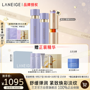 蘭芝致美水乳套裝精華水150ml精華乳130ml【官方授權(quán)】護(hù)膚品生日禮物