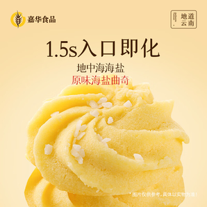 嘉華 海鹽曲奇原味咖啡味禮盒147g鐵盒裝 休閑零食早餐下午茶點心辦公 原味147g