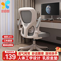 saidie 賽蝶 兒童學(xué)習(xí)椅 中小寫字椅家用可調(diào)節(jié)升降椅坐姿靠背座椅電腦椅 白框灰網(wǎng)
