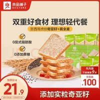 BESTORE 良品鋪?zhàn)?奇亞籽低脂全麥吐司 1kg