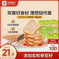 BESTORE 良品鋪子 奇亞籽低脂全麥吐司 1kg