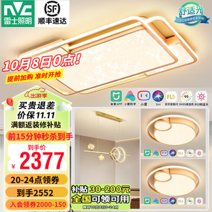 雷士（NVC）LED吸頂燈具燈飾防藍(lán)光客廳高級(jí)大燈臥室全屋套餐 舒適光 金玉靈 【兩室兩廳-4燈】搭餐廳燈