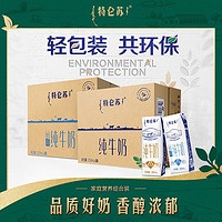 特侖蘇 家庭組合裝（純牛奶250mL×16包+脫脂純牛奶250mL×16包）11月產(chǎn)