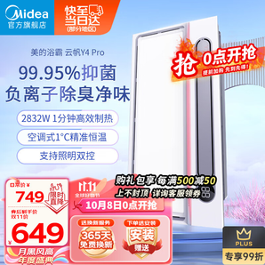 美的（Midea）風(fēng)暖浴霸暖風(fēng)照明排氣一體集成吊頂除菌遙控?cái)?shù)顯雙核浴室取暖吹風(fēng)