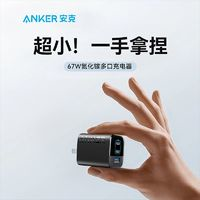 Anker 安克 A9521 氮化鎵充電器 雙Type-C/USB-A 65W