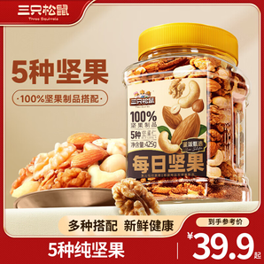 三只松鼠每日?qǐng)?jiān)果罐裝健康干果果仁休閑零食食品小吃節(jié)日送禮營(yíng)養(yǎng)搭配代餐 【5種純堅(jiān)果】每日?qǐng)?jiān)果425g