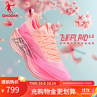 QIAODAN 喬丹 飛影plaid1.5馬拉松全掌碳板旗艦競(jìng)速跑鞋運(yùn)動(dòng)鞋男秋新款 搪瓷-櫻花 -柏林馬拉松賈俄PB同 44.5