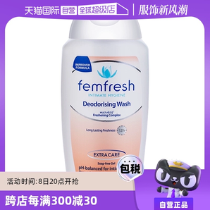 【自營】femfresh芳芯私密處護(hù)理液女性外陰祛異味止癢清潔洗護(hù)液