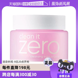 【自營(yíng)】芭妮蘭zero溫和潔面卸妝膏100ml清爽保濕舒緩精華不粘膩