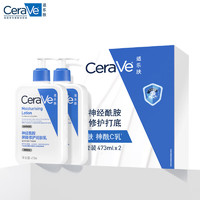 CeraVe 適樂膚 保濕潤膚C乳473ml*2 雙支裝(贈C乳30ml+ 定制手持鏡）