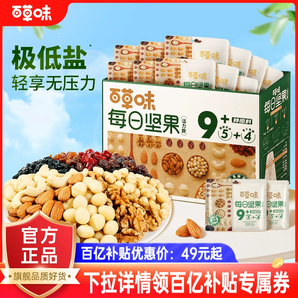 百草味每日?qǐng)?jiān)果禮盒750g/30包孕婦健康零食混合干果仁休閑大禮包