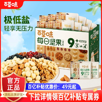 百草味每日堅果禮盒750g/30包孕婦健康零食混合干果仁休閑大禮包