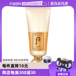 【自營】The history of whoo/后拱辰享潔面膏溫和清潔180ml