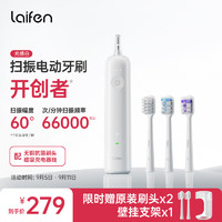 laifen 徠芬 新一代掃振電動(dòng)牙刷成人情侶禮物 萊芬深度清潔護(hù)齦牙刷 生日情人節(jié)禮物送男友女友 光感