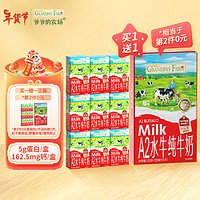 Grandpa's Farm 爺爺?shù)霓r(nóng)場(chǎng) A2β高鈣水牛奶  125ml*9盒