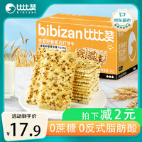 bi bi zan 比比贊 奇亞籽藜麥蘇打餅干1000g梳打餅