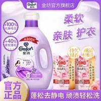 Comfort 金紡 衣物柔順護理劑薰衣草2.5kg