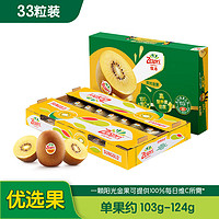 Zespri 佳沛 陽光金奇異果 33粒 單果重約103-124g