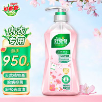 Kispa 好爸爸 內(nèi)衣內(nèi)褲清洗液 950g